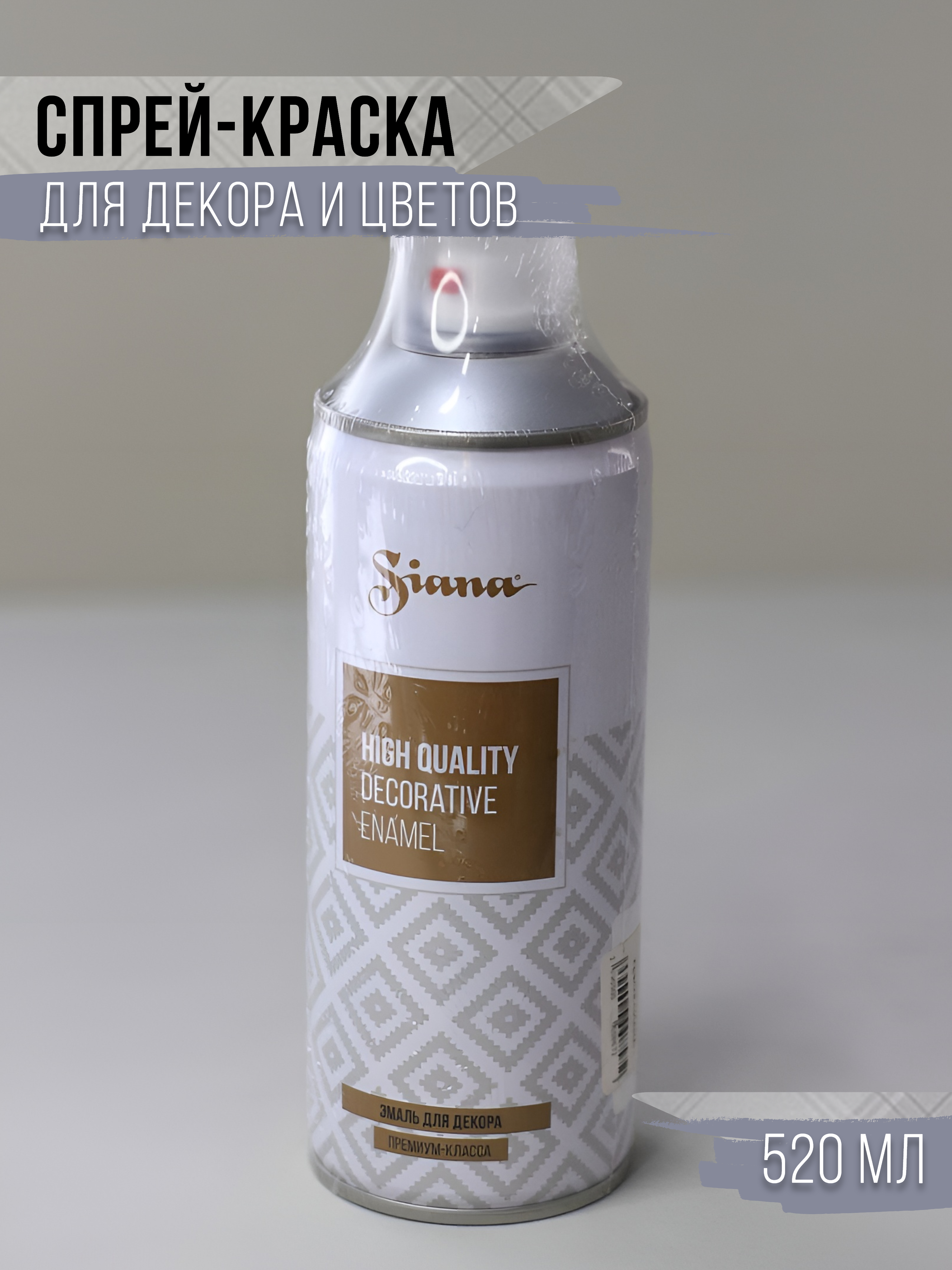 

Спрей краска в баллончике Siana зеркальный хром, 5730881