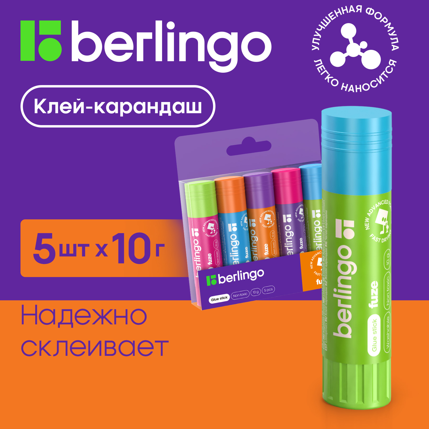 Клей-карандаш Berlingo Fuze, 10г, 5шт.