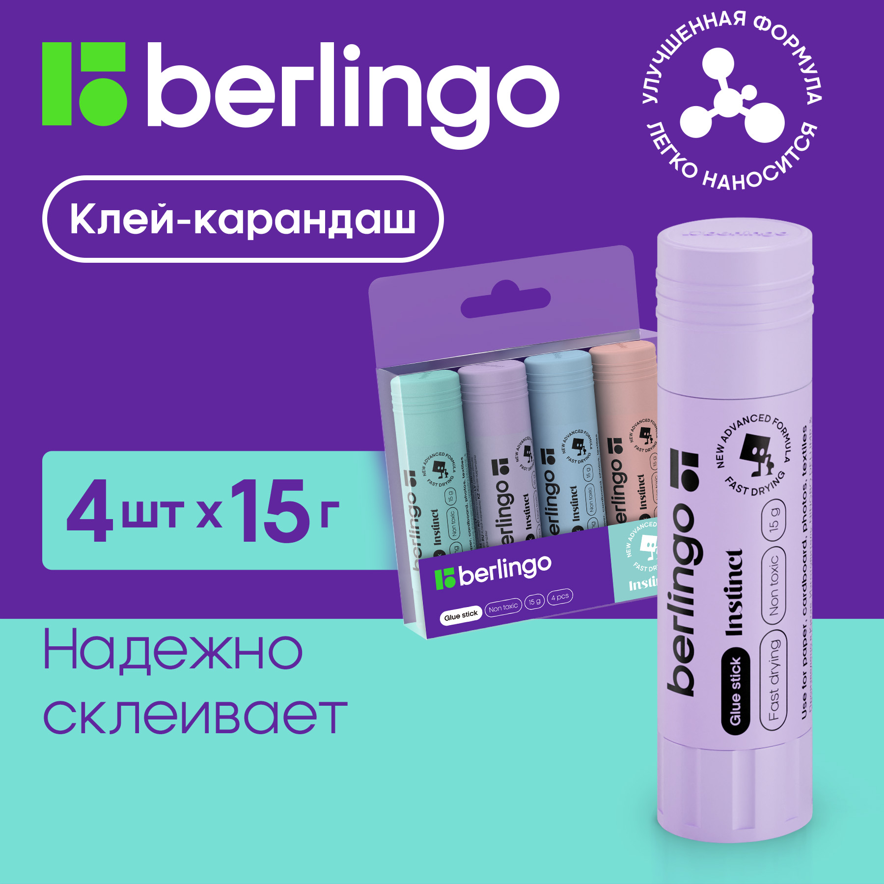 Клей Berlingo Instinct 15 г 4 шт