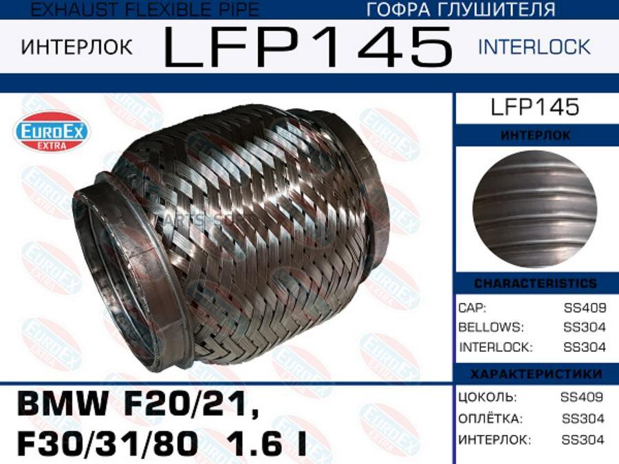 

Гофра Глушителя Bmw F20/21, F30/31/80 1.6 I (Interlock) EuroEX LFP145