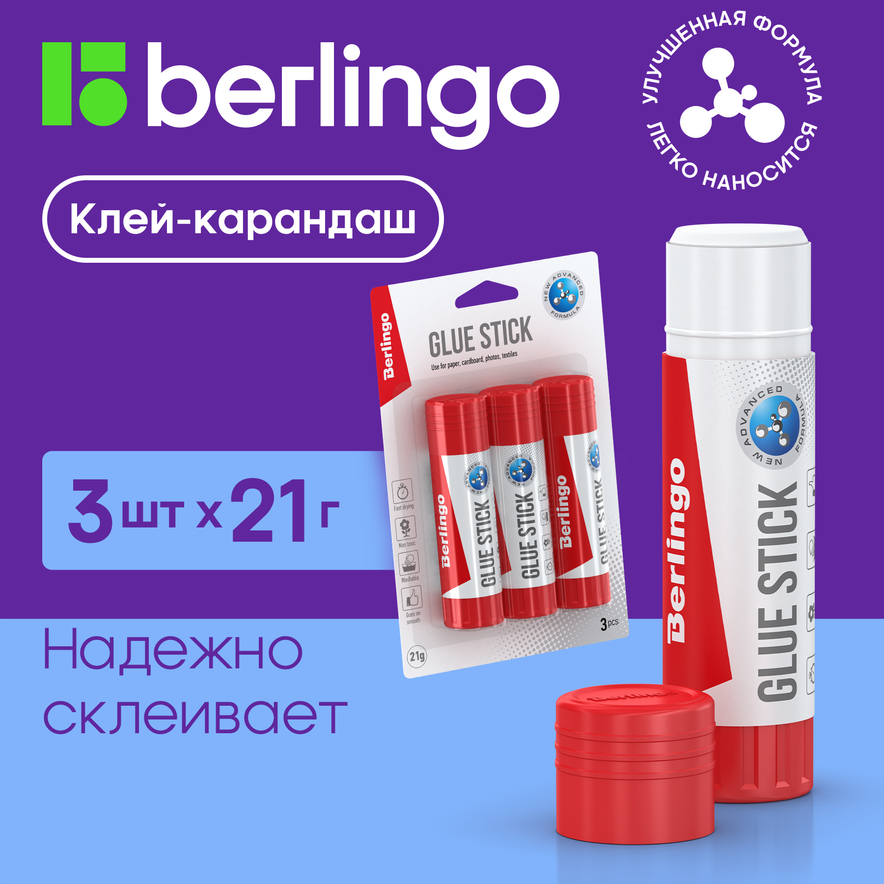 Клей-карандаш Berlingo Ultra, 21г, 3шт.