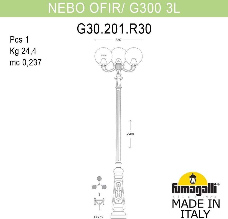 

Фонарный столб Fumagalli Globe 300 G30.202.r30.vzf1r 1 шт., Globe 300