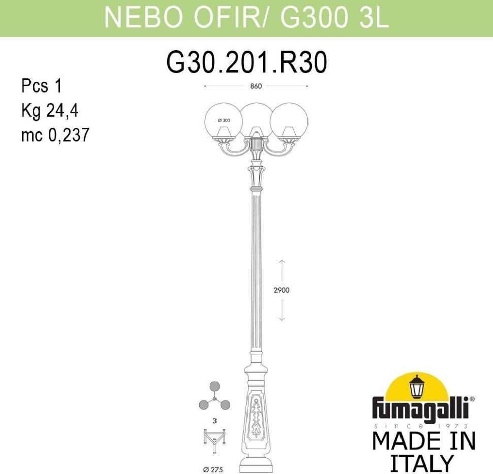 

Фонарный столб Fumagalli Globe 300 G30.202.r30.wzf1r 1 шт., Globe 300