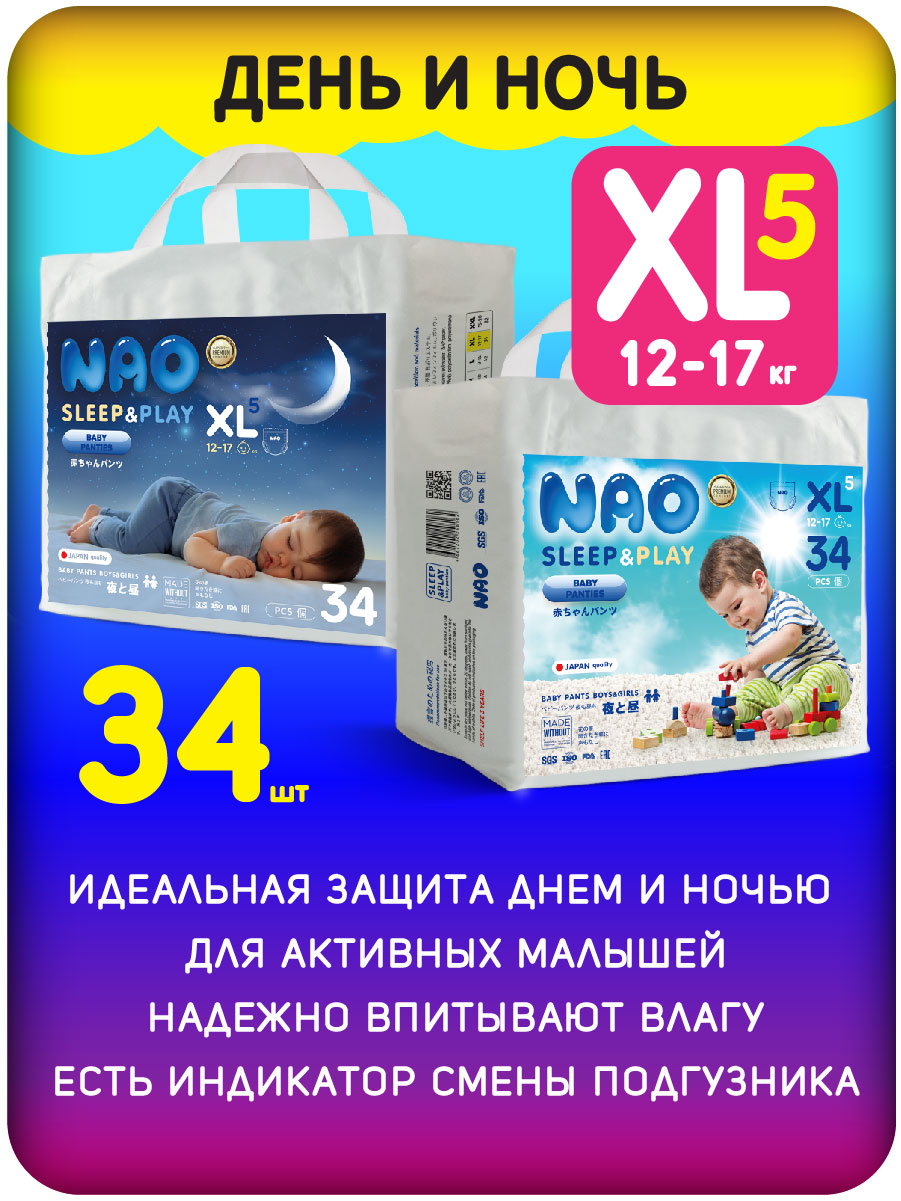 Подгузники трусики NAO SleepAndPlay 5 размер XL 12-17 кг ночные детские 32 шт