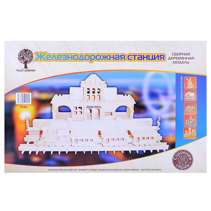 VGA Wooden Toys Железнодорожная станция