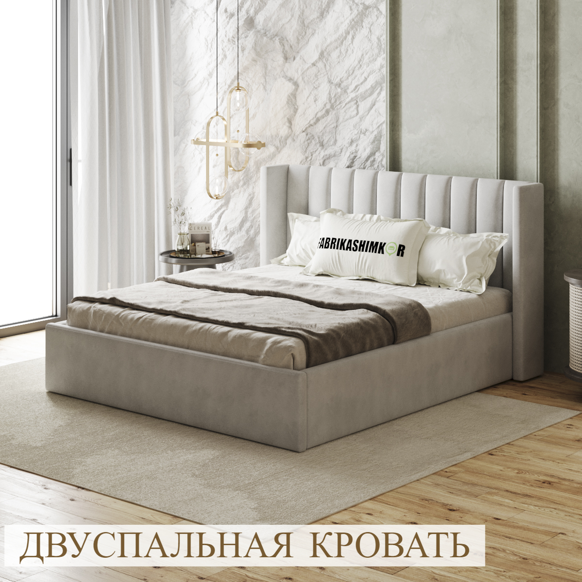 

Кровать  FABRIKASHIMKOR BYERK 140х200 светло-серый, BYERK