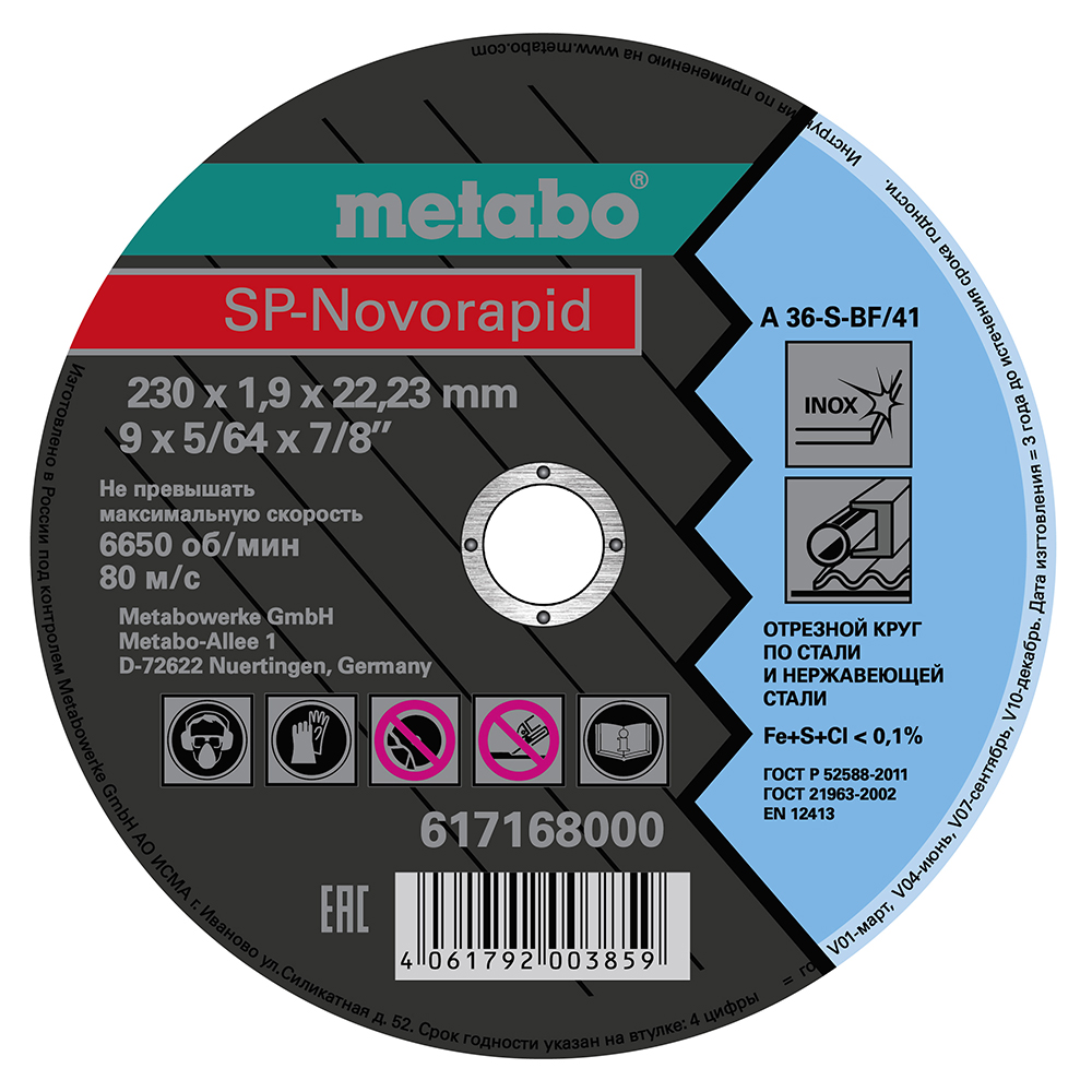 Отрезной диск по металлу Metabo SP-Novorapid 230х1,9х22,23 мм войлочный диск metabo