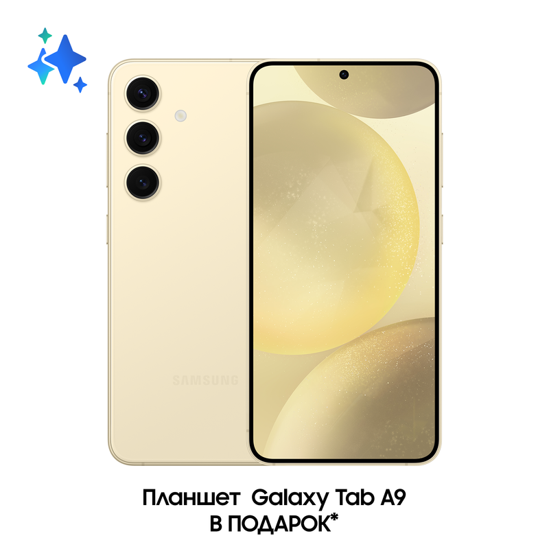 

Смартфон Samsung Galaxy S24 5G 256 Gb жёлтый + планшет Galaxy Tab A9 WIFI 128Gb, SM-S921B