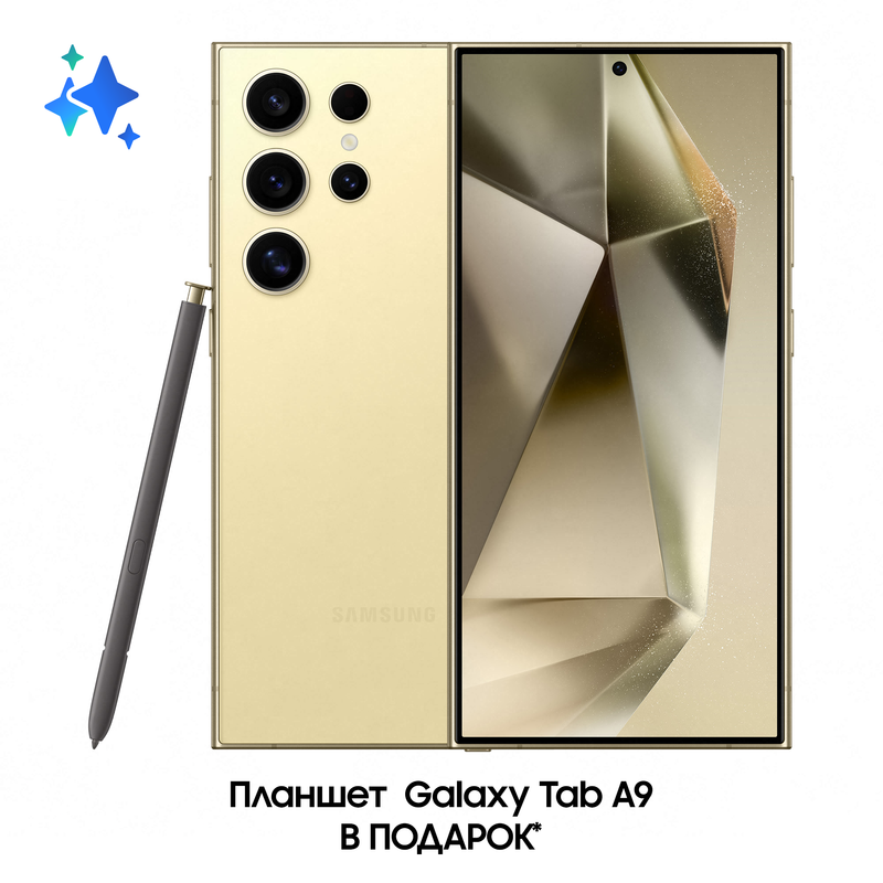 

Смартфон Samsung Galaxy S24 Ultra 256 Gb жёлтый титан + планшет Galaxy Tab A9 WIFI 128Gb, SM-S928B