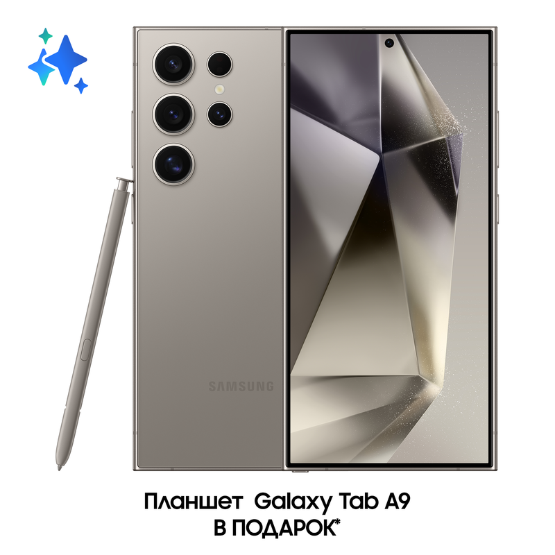 

Смартфон Samsung Galaxy S24 Ultra 256 Gb серый титан + планшет Galaxy Tab A9 WIFI 128Gb, SM-S928B