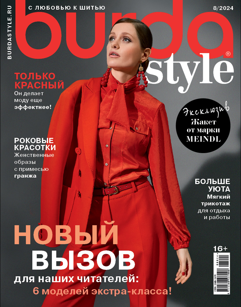 

Журнал Burda Style 8 24, журнал