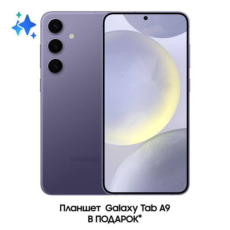 

Смартфон Samsung Galaxy S24+ 5G 256 Gb фиолетовый + планшет Galaxy Tab A9 WIFI 128Gb, SM-S926B