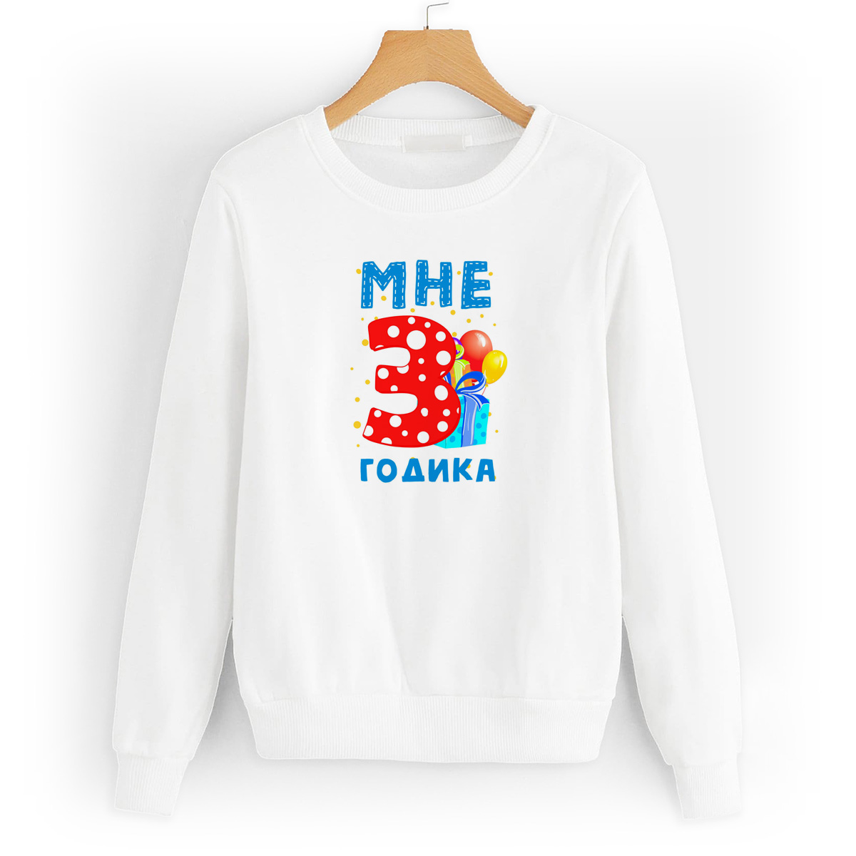 

Свитшот белый CoolPodarok Мне 3 годика 2, 2W043681