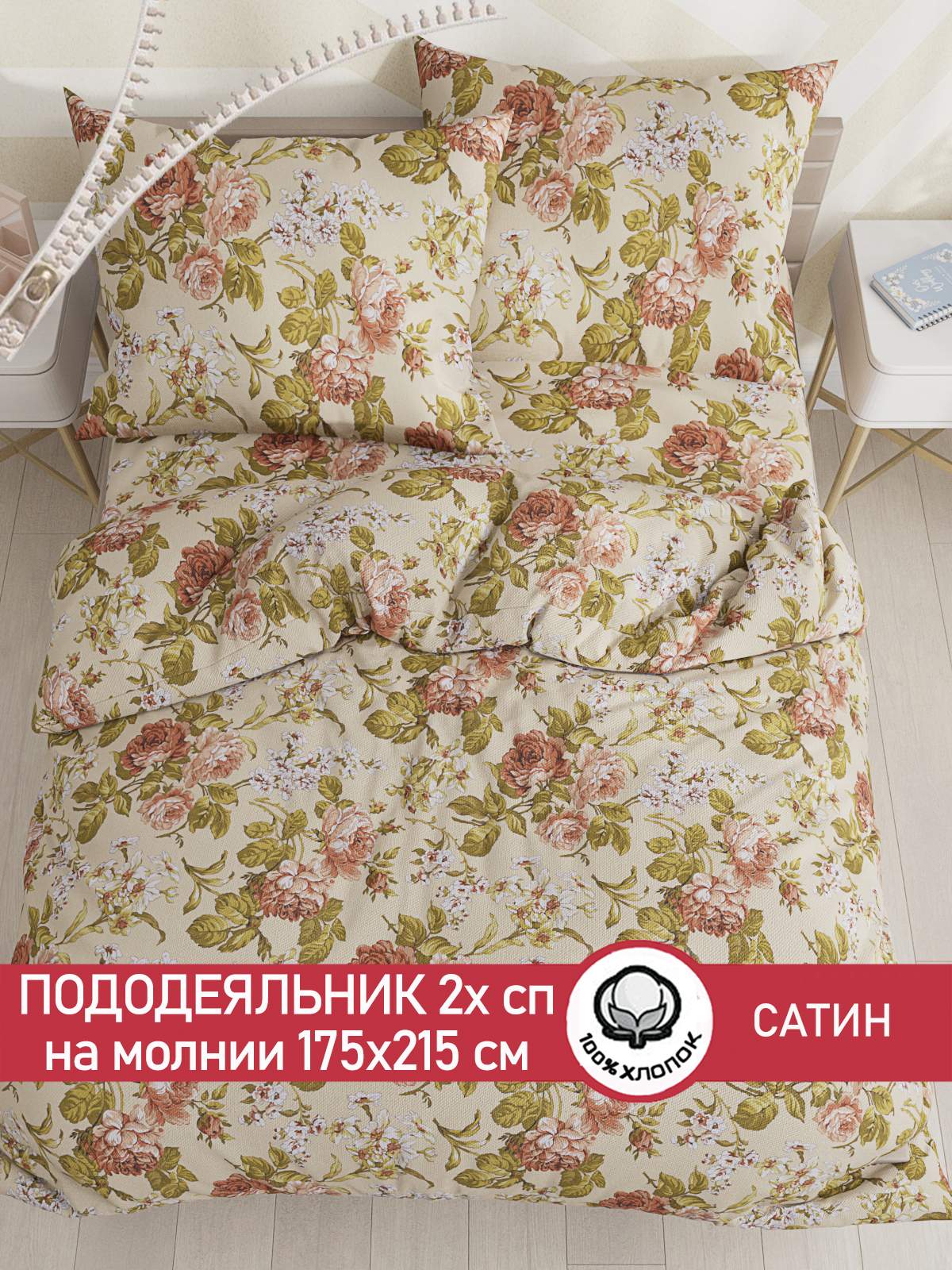 

Пододеяльник Сказка Сатин "Винтаж" 2-спальный 175х215 см, Разноцветный