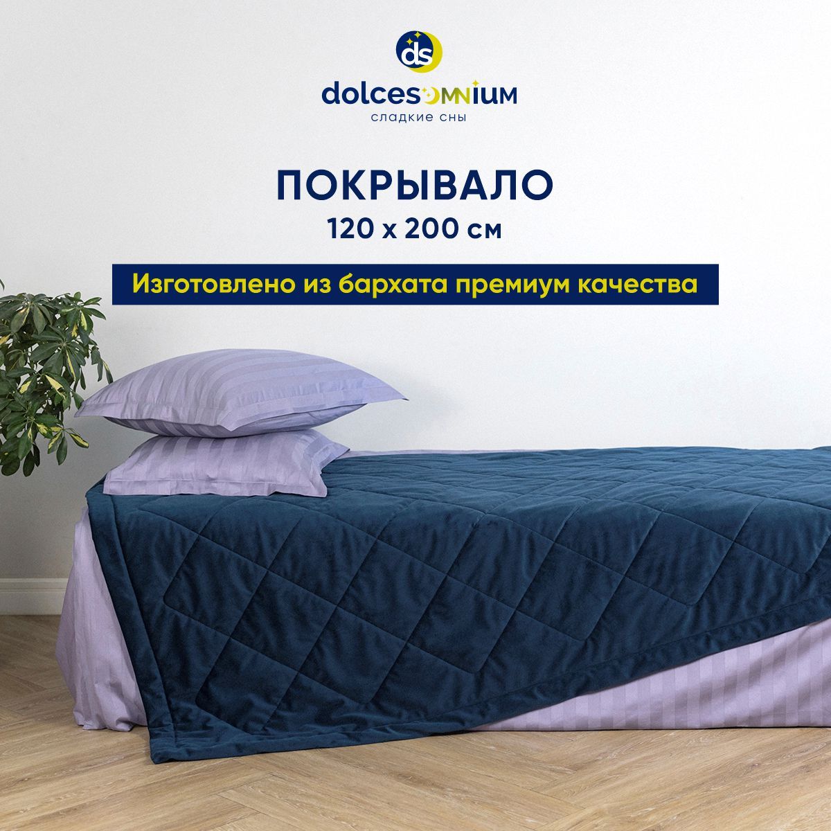 Покрывало DolceSomnium Velvet 120х200 см Сапфировый