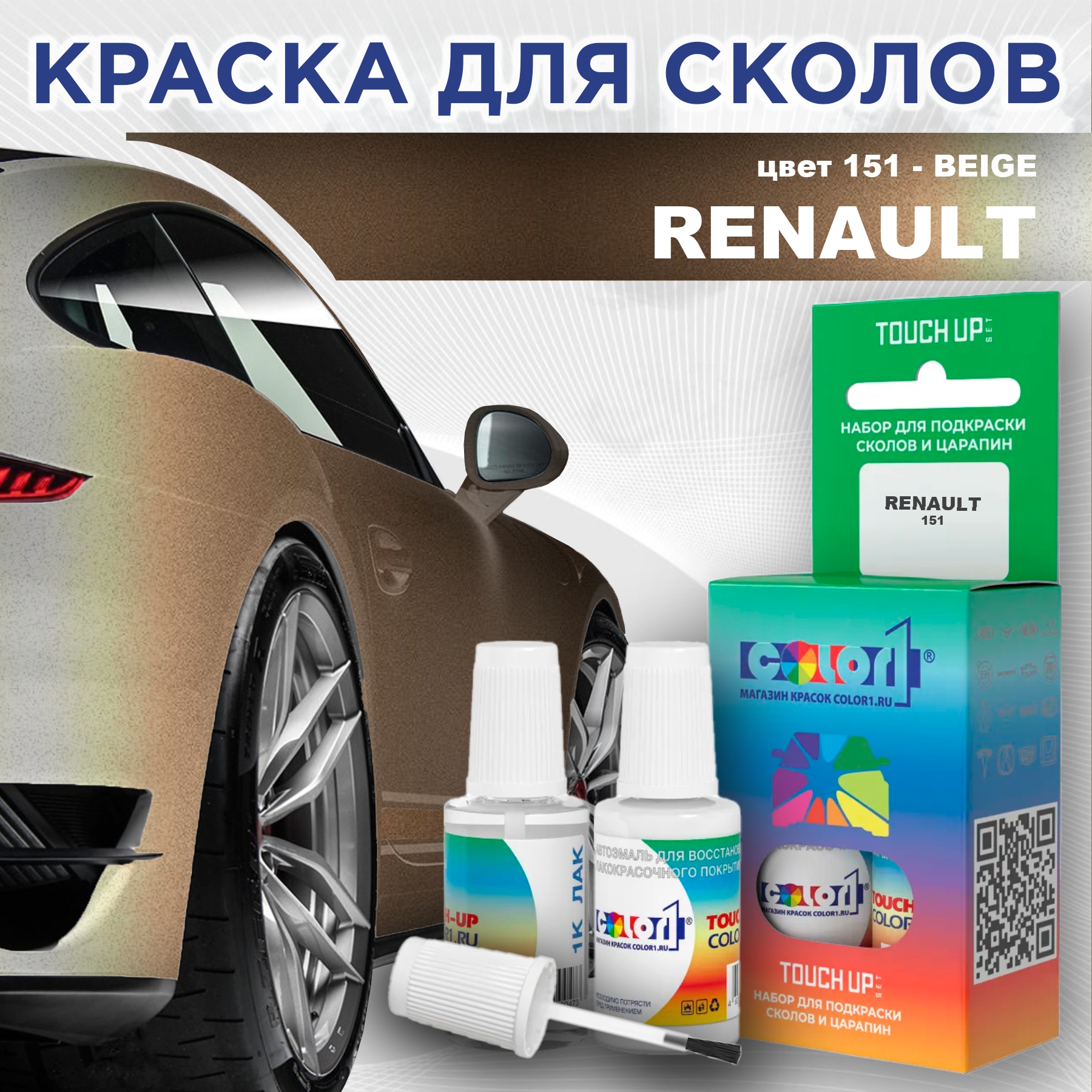 

Краска для сколов во флаконе с кисточкой COLOR1 для RENAULT, цвет 151 - BEIGE, Прозрачный