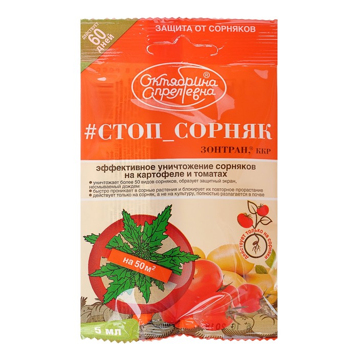 Средство для уничтожения сорняков на картофеле и томатах 