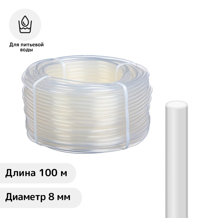 

Шланг ПВХ, d = 8 мм, L = 100 м, пищевой, прозрачный