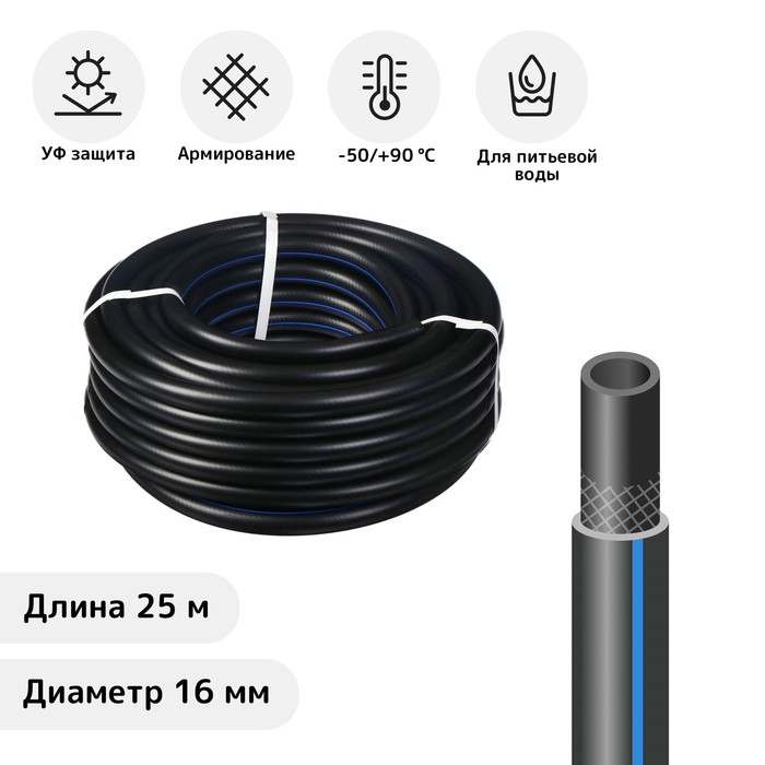 

Шланг, ТЭП, d = 16 мм, L = 25 м, морозостойкий (до –50 °C), «Стандарт Проф», Черный