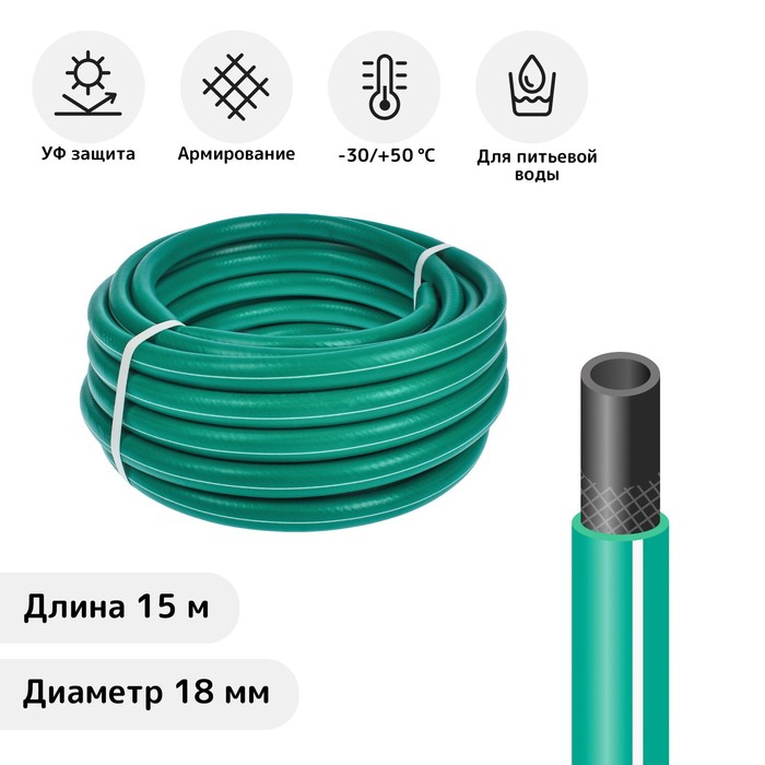 

Шланг, ТЭП, d = 18 мм (3/4"), L = 15 м, морозостойкий (до –30 °C), COLOR, зелёный, Зеленый