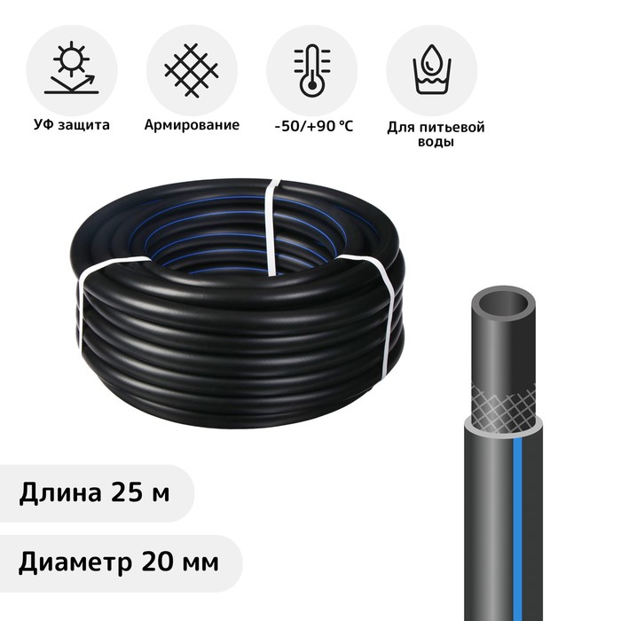 

Шланг, ТЭП, d = 20 мм, L = 25 м, морозостойкий (до –50 °C), «Стандарт Проф», Черный