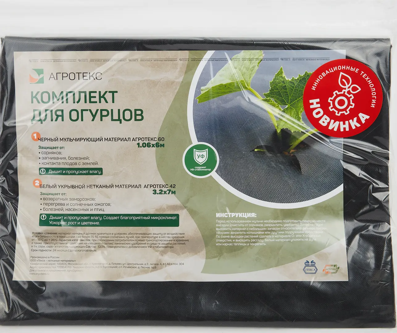 

Укрывной материал Агротекс Комплект для огурцов полипропилен 84735462 7 м x 3,2 м, Черный