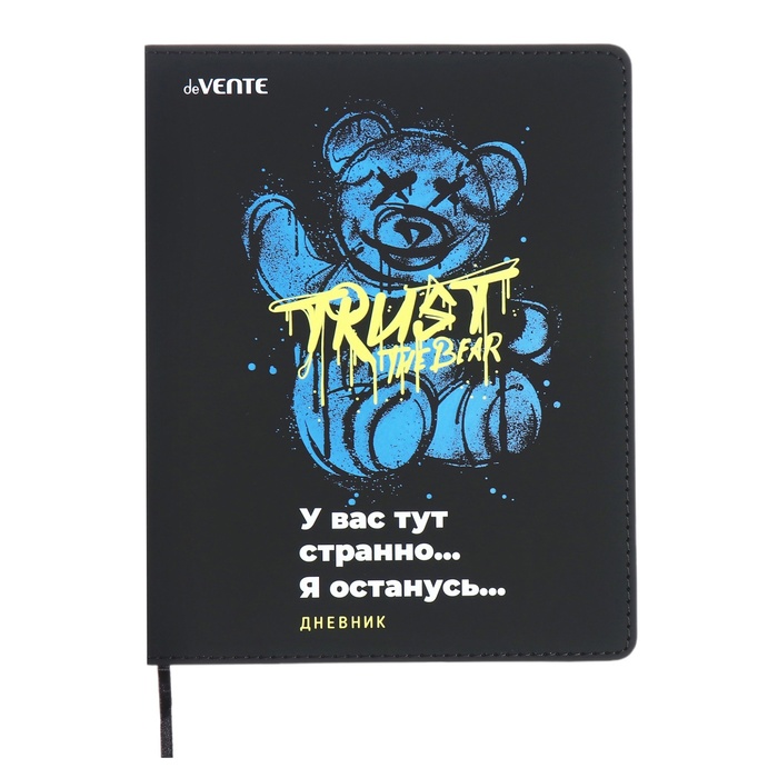 

Дневник школьный deVENTE Trust the Bear 10318562