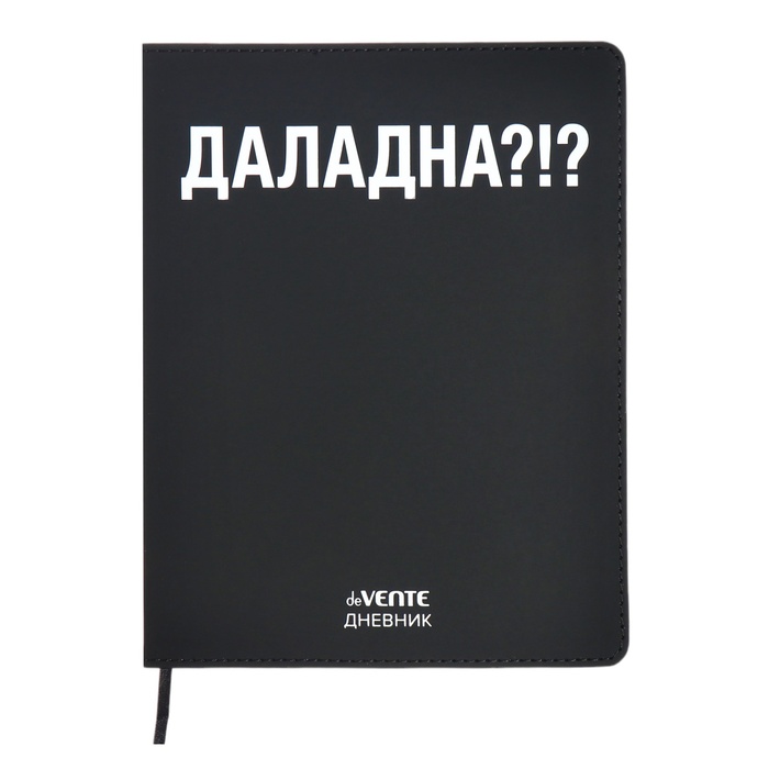 

Дневник школьный deVENTE Даладна 10318574