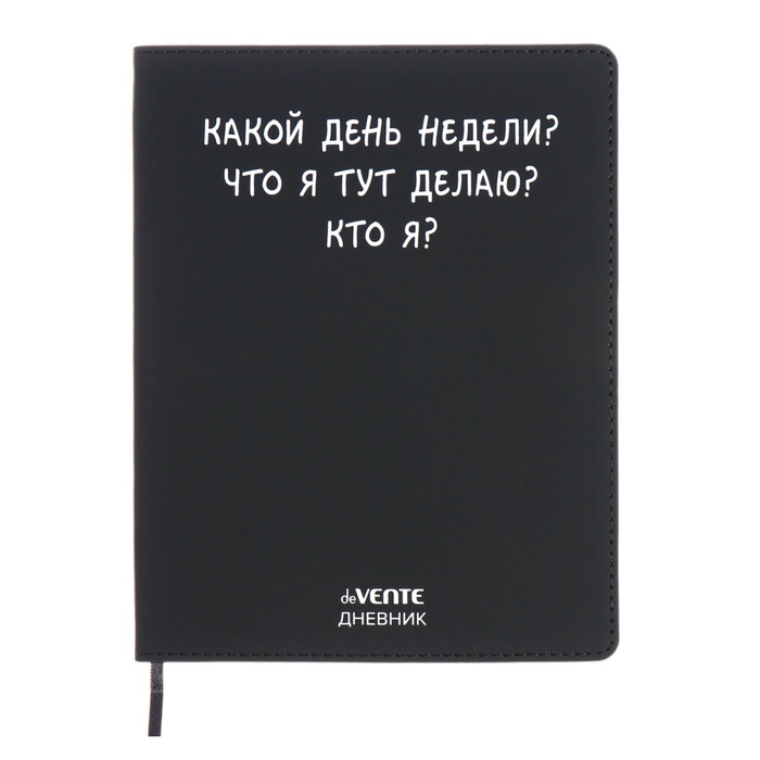 

Дневник школьный deVENTE Какой день недели 10318581