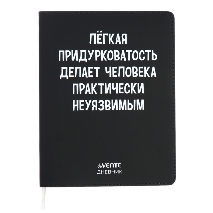 

Дневник школьный deVENTE Легкая придурковатость 10318582