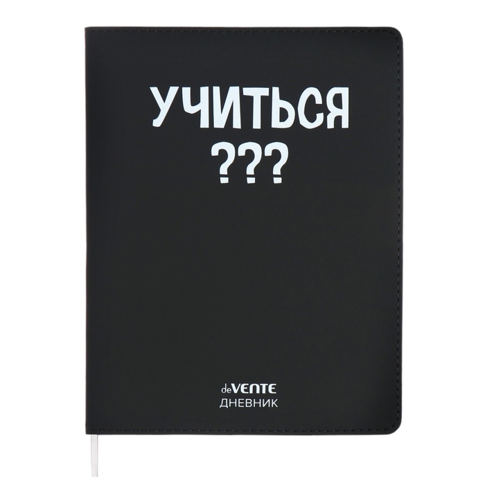

Дневник школьный deVENTE Учиться 10318605