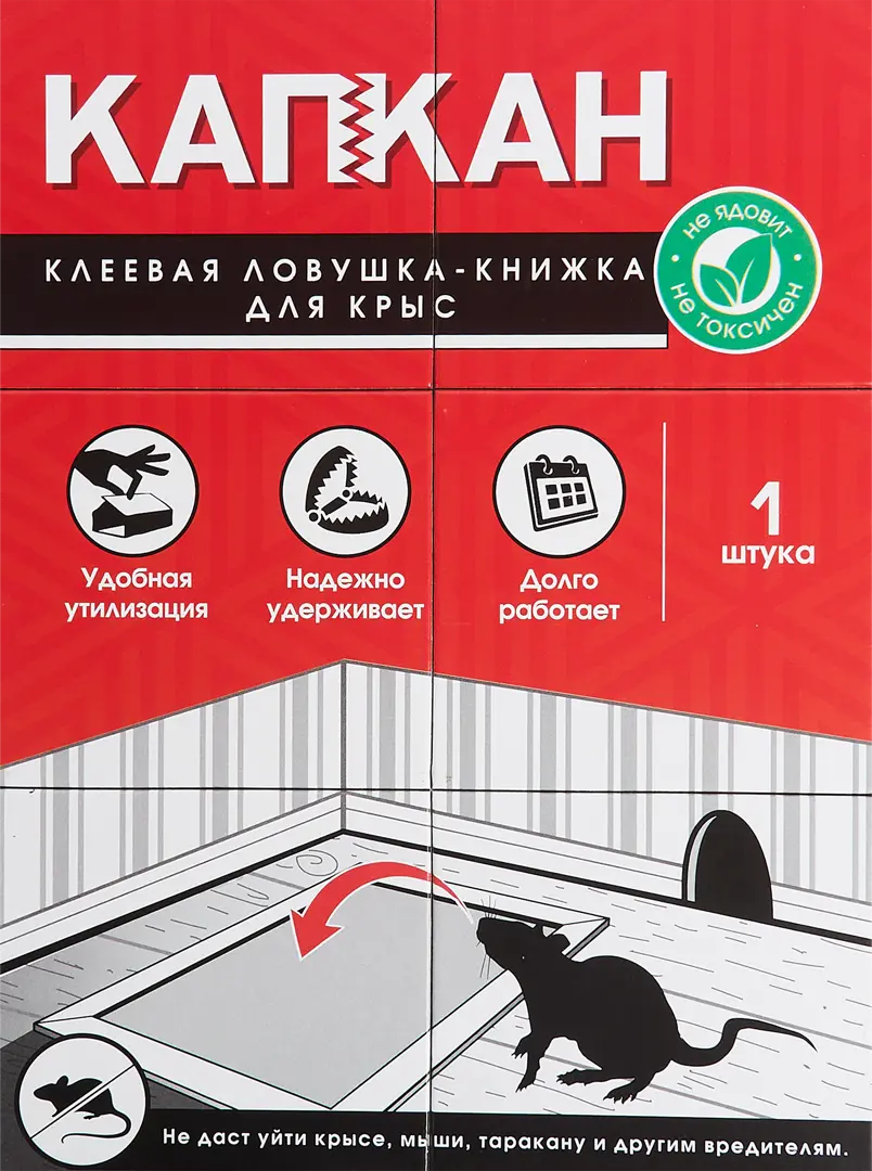 

Клеевая ловушка Книжка для крыс