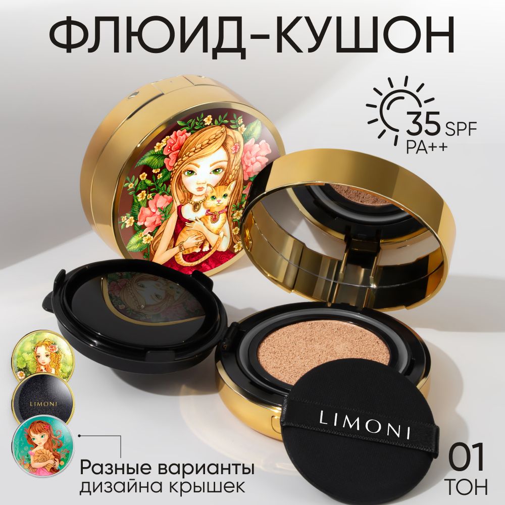 Тональный крем-кушон для лица LIMONI Animal Princess с SPF 35 РА++, тон 01, Light BB