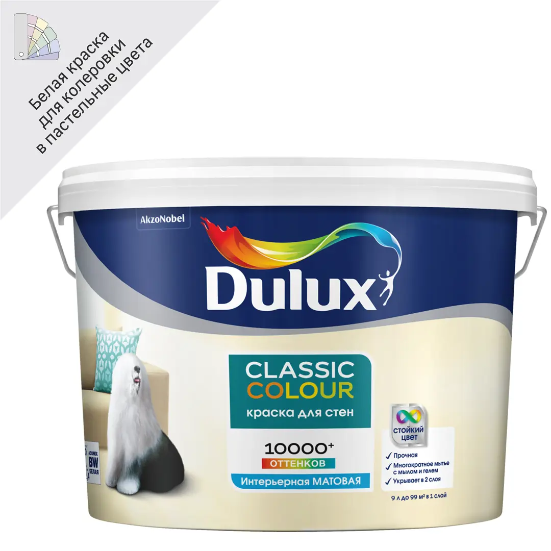 Краска для стен и потолков Dulux Classic Colour BW цвет белый 9 л