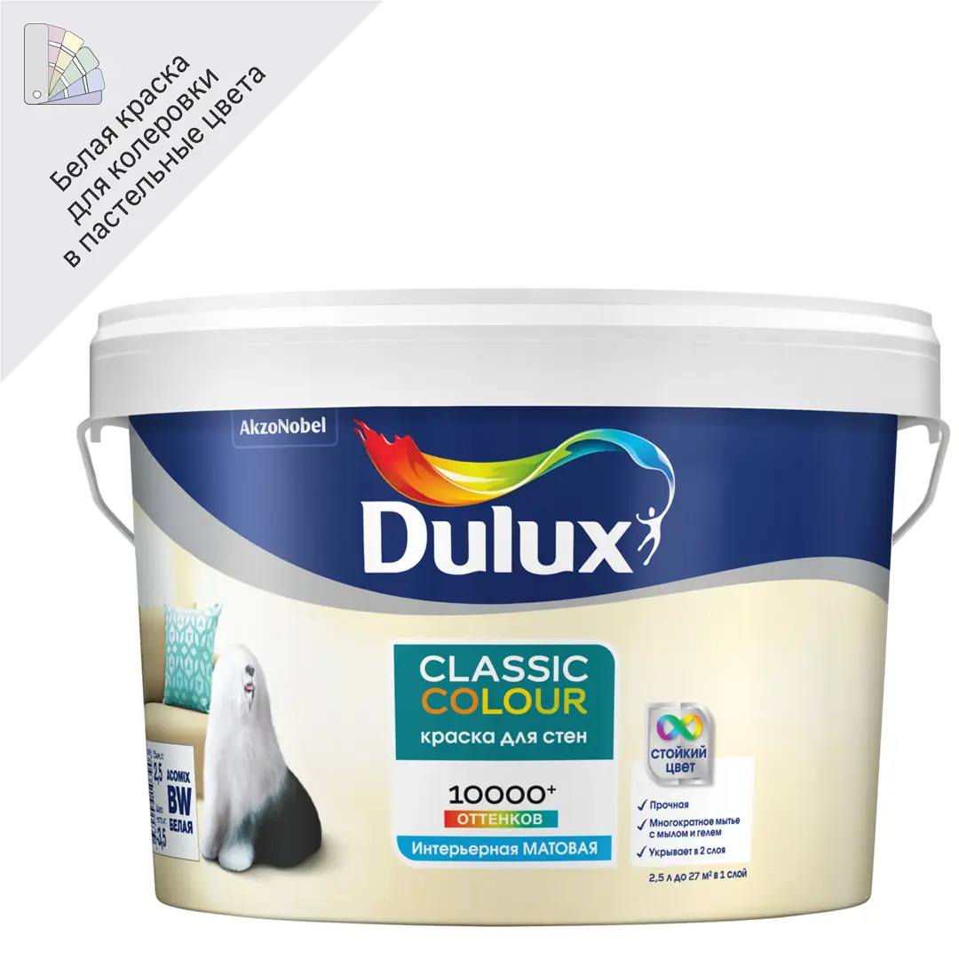 

Краска для стен и потолков Dulux Classic Colour BW цвет белый 2.5 л