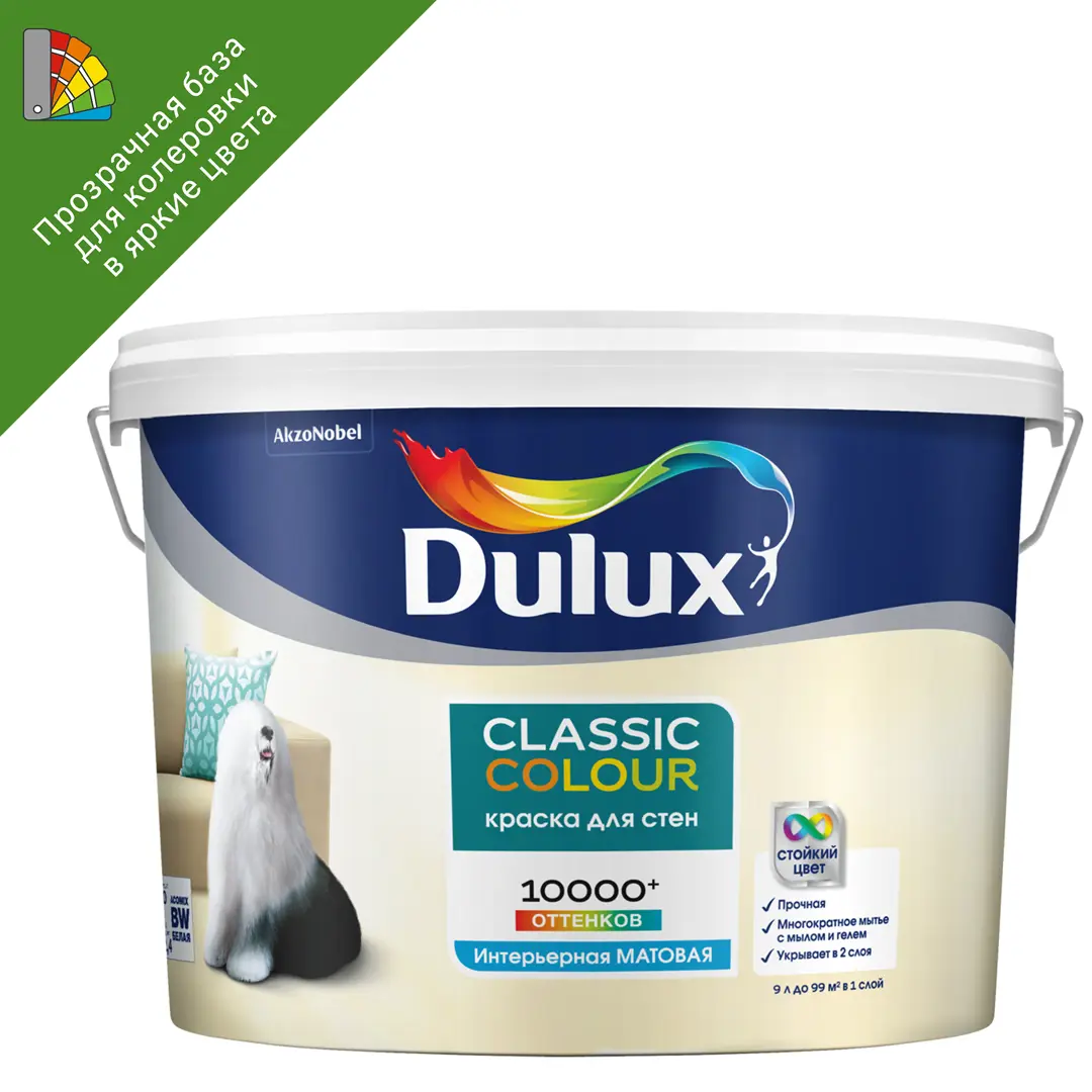 фото Краска для колеровки для стен и потолков dulux classic colour прозрачная база bc 9 л