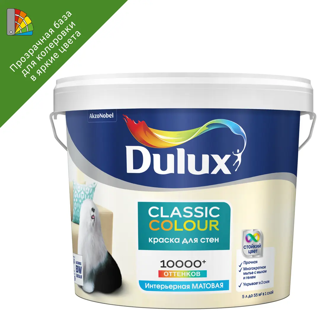 Краска для колеровки для стен и потолков Dulux Classic Colour прозрачная база BC 4.5 л