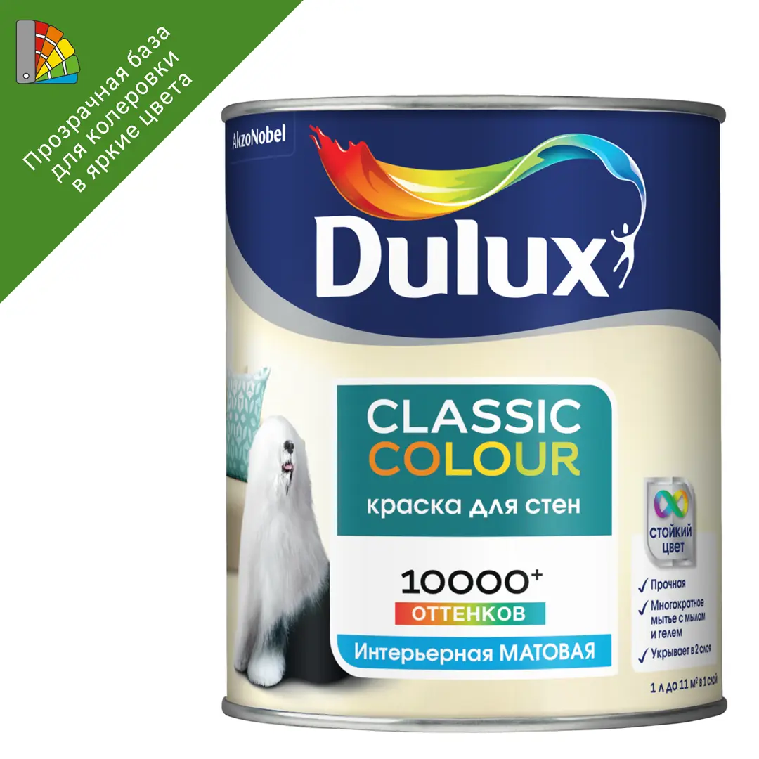 фото Краска для колеровки для стен и потолков dulux classic colour прозрачная база bc 0.9 л