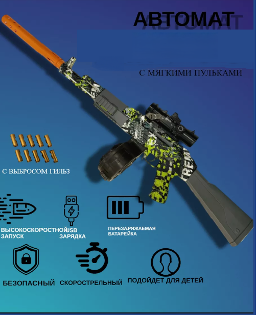 

Игрушечный автомат Matreshka АК47 мягкие пули присоски выброс гильз зеленый, Зеленый;оранжевый;черный, автомат