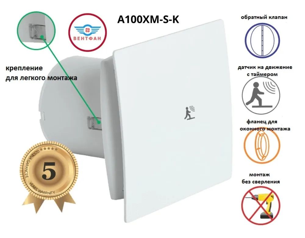 Вентилятор с датчиком на движение и таймером,D 100мм, EXTRA A100XM-S-K, Сербия