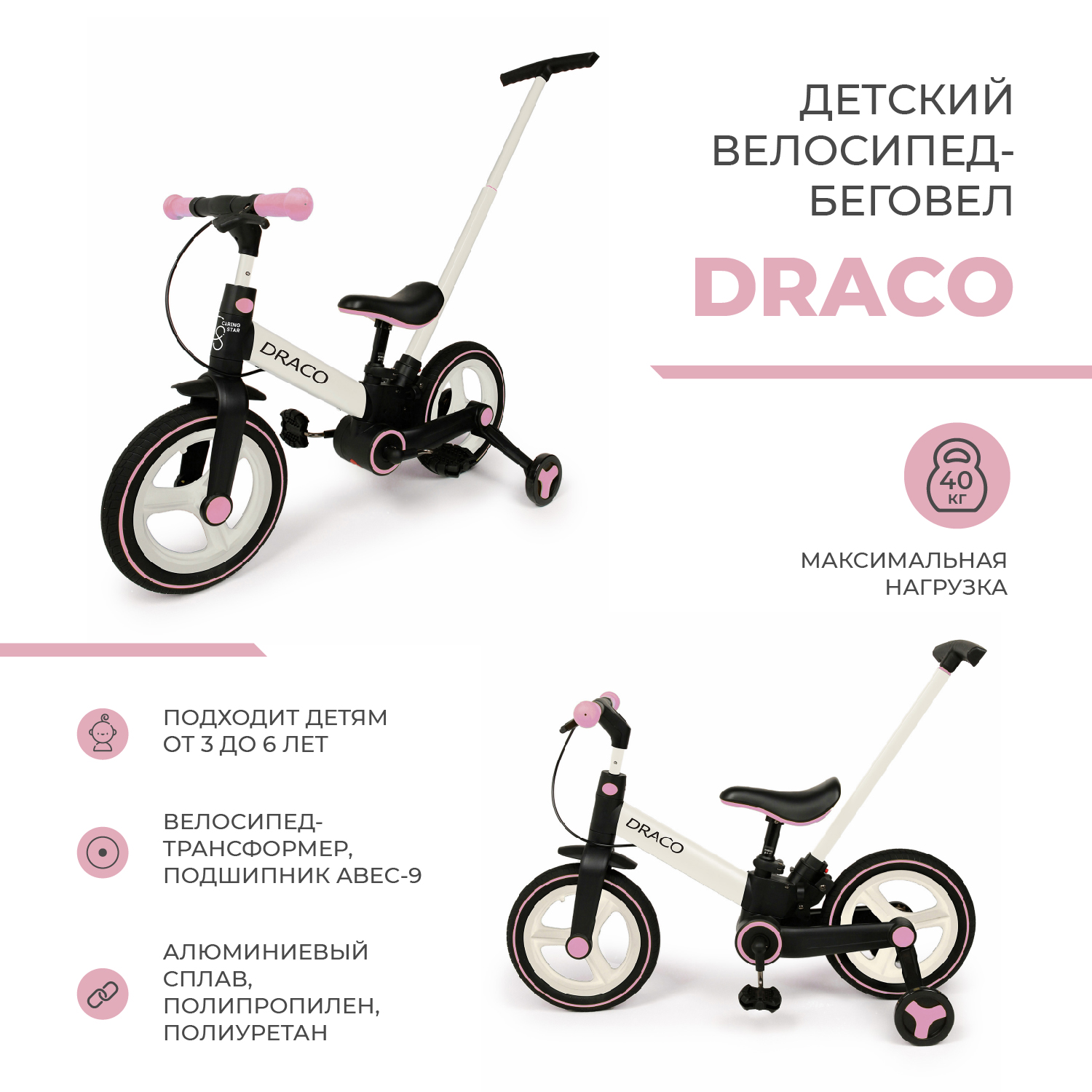 Велосипед двухколесный CARING STAR DRACO csdo-04pr