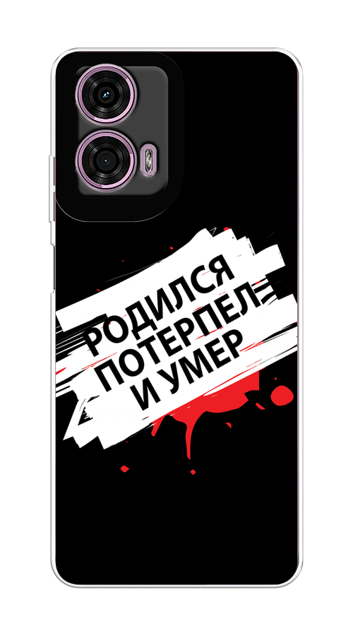 

Чехол на Motorola Moto G24 "Родился потерпел и умер", Белый;красный;черный, 243850-1