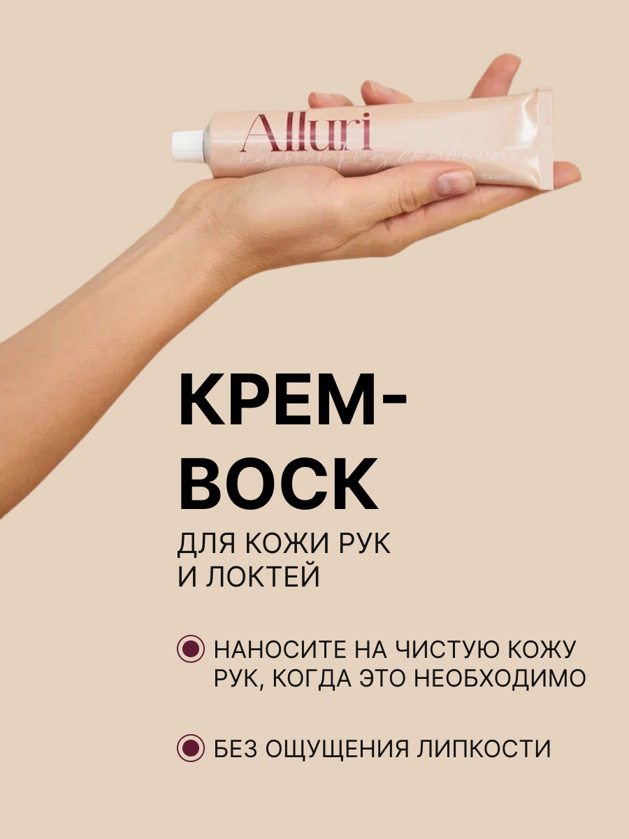 

Крем-воск для рук и локтей ALLURI восстанавливающий с маслом Ши и мочевиной, 65 мл, крем для рук