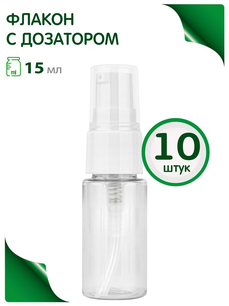 

Флакон Greenea 15 мл дорожный набор дозатор крем 10 шт., Прозрачный, 142