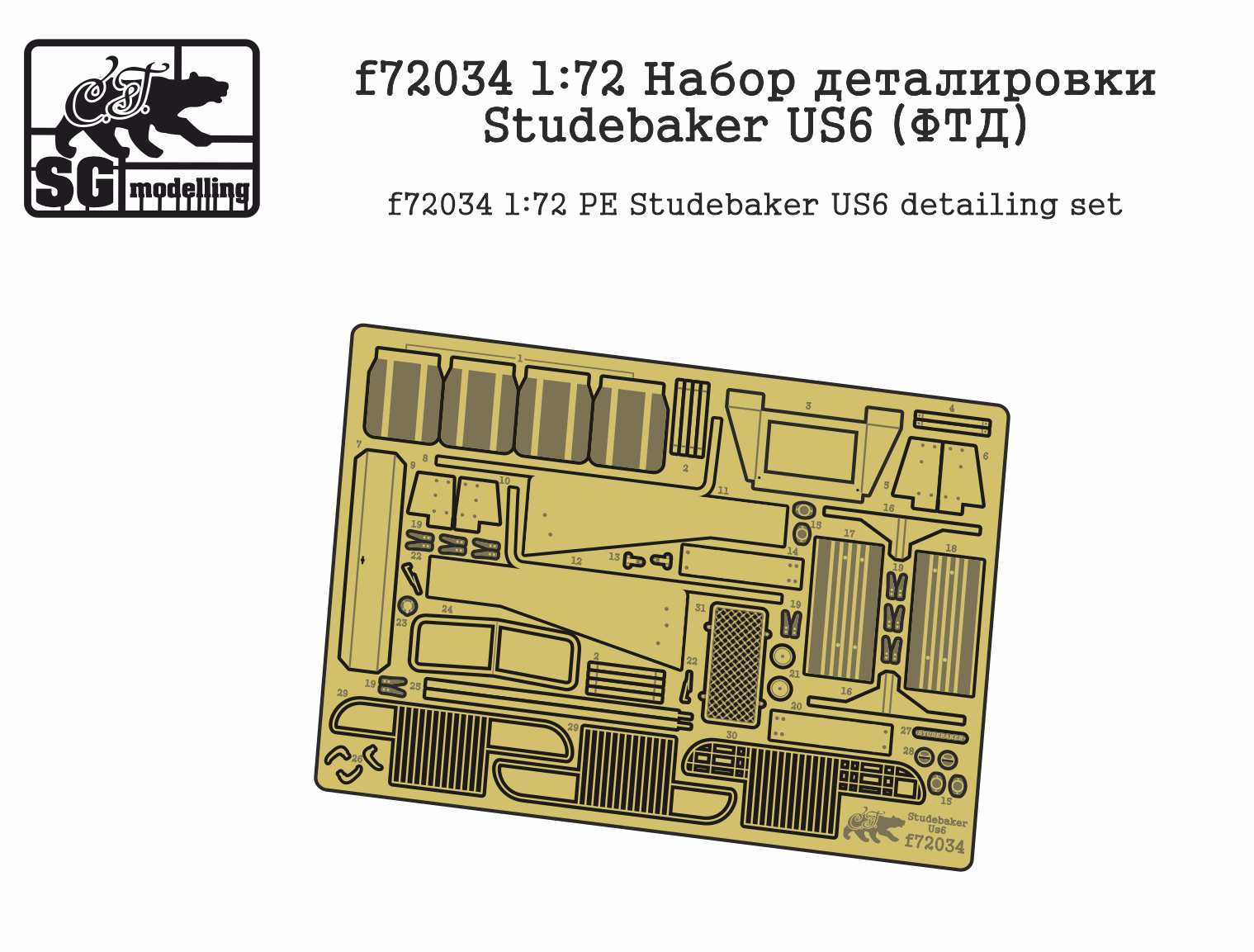 f72034 1:72 Набор деталировки Studebaker US6 ФТД