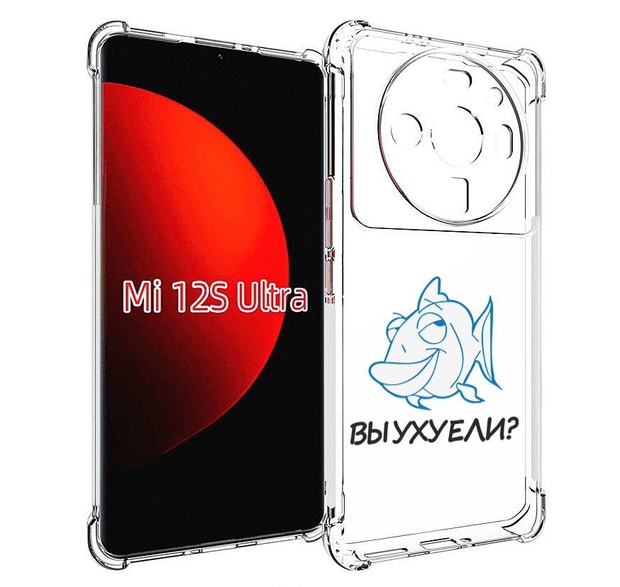 

Чехол MyPads вы ухуели для Xiaomi 12S Ultra, Прозрачный, Tocco
