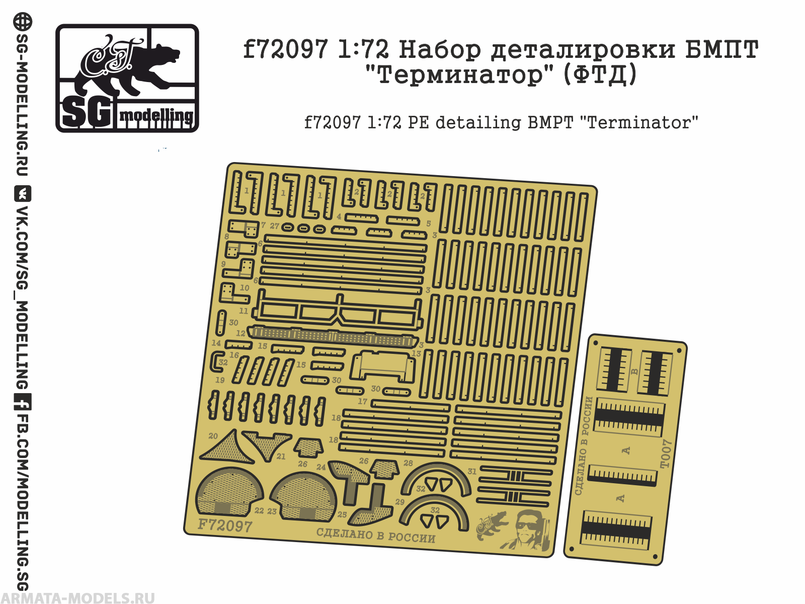 f72097 1:72 Набор деталировки БМПТ quot;Терминаторquot; ФТД