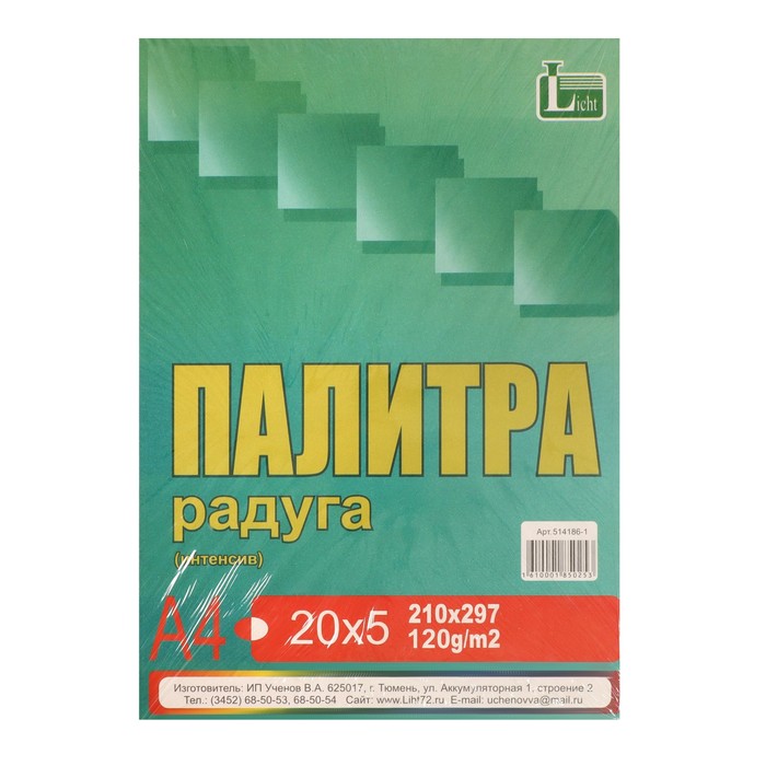 

бумага цветная А4 100л Палитра колор Интенсив 5 цветов 120г/м2, Разноцветный