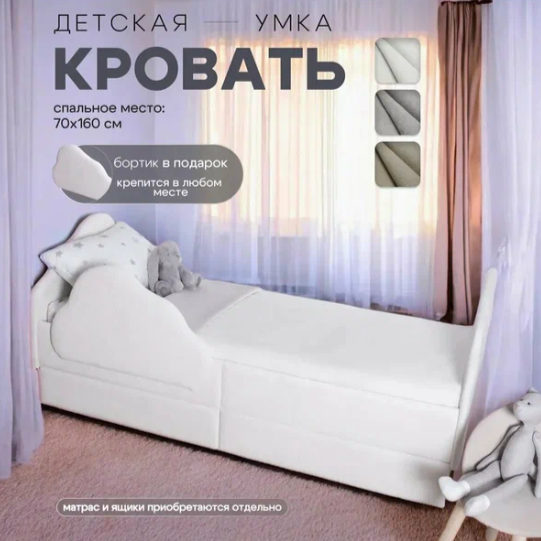 

Кровать односпальная дизайнерская Reklayner Умка цвет белый, Умка