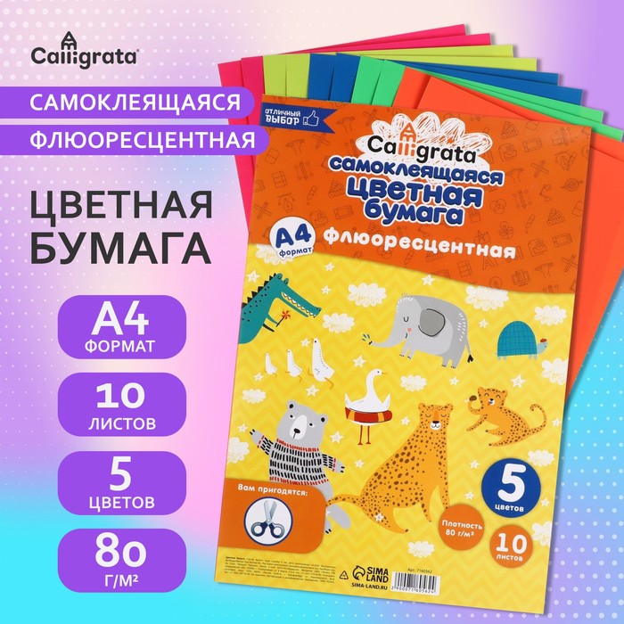 Бумага цветная самоклеящаяся А4, 10 листов, 5 цветов, флюоресцентная, 80 г/м2